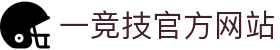 一竞技·官网 - 中国电竞先驱